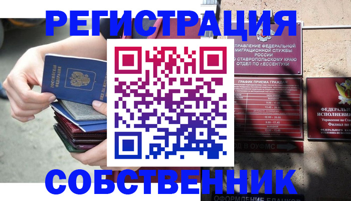 временная регистрация собственник в Тырныаузе