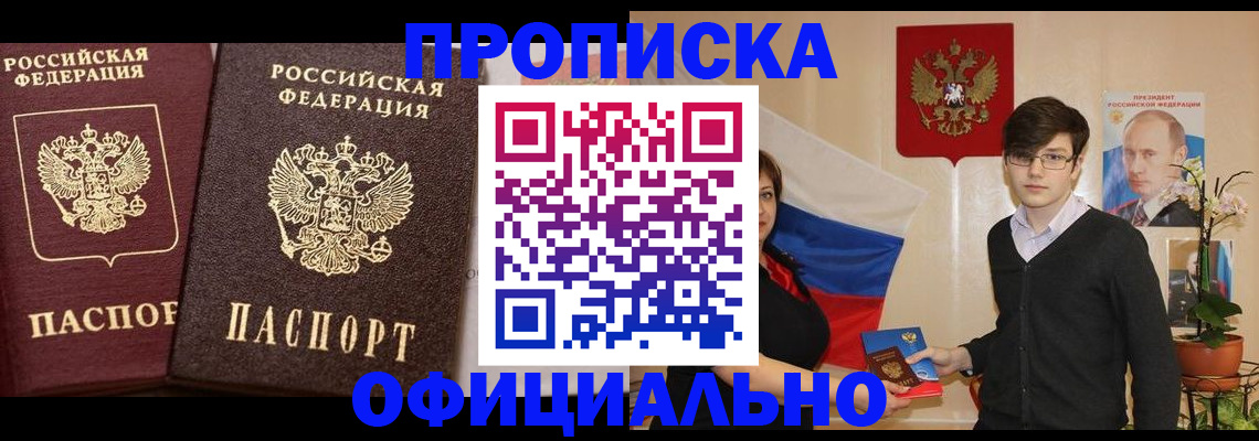 прописка для школы в Тырныаузе