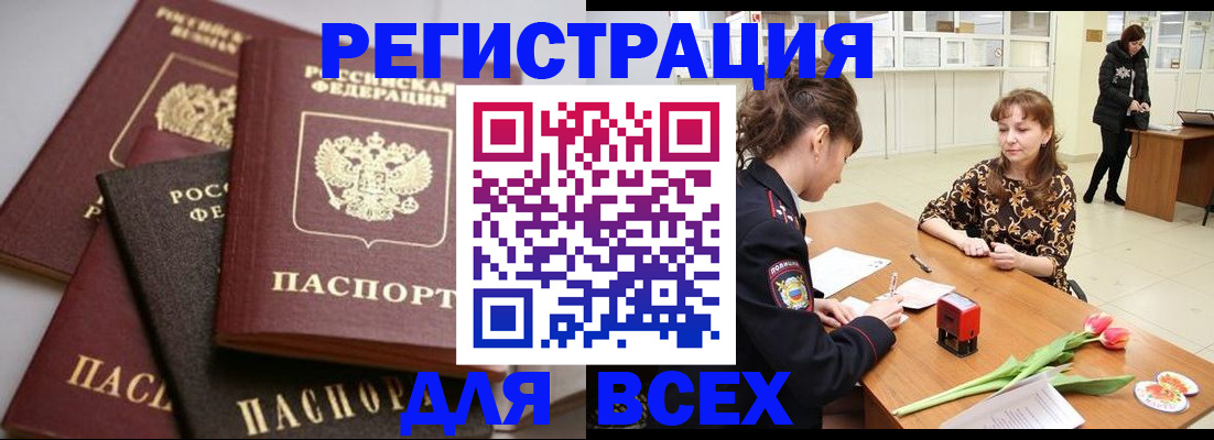 прописка 2025 в Тырныаузе